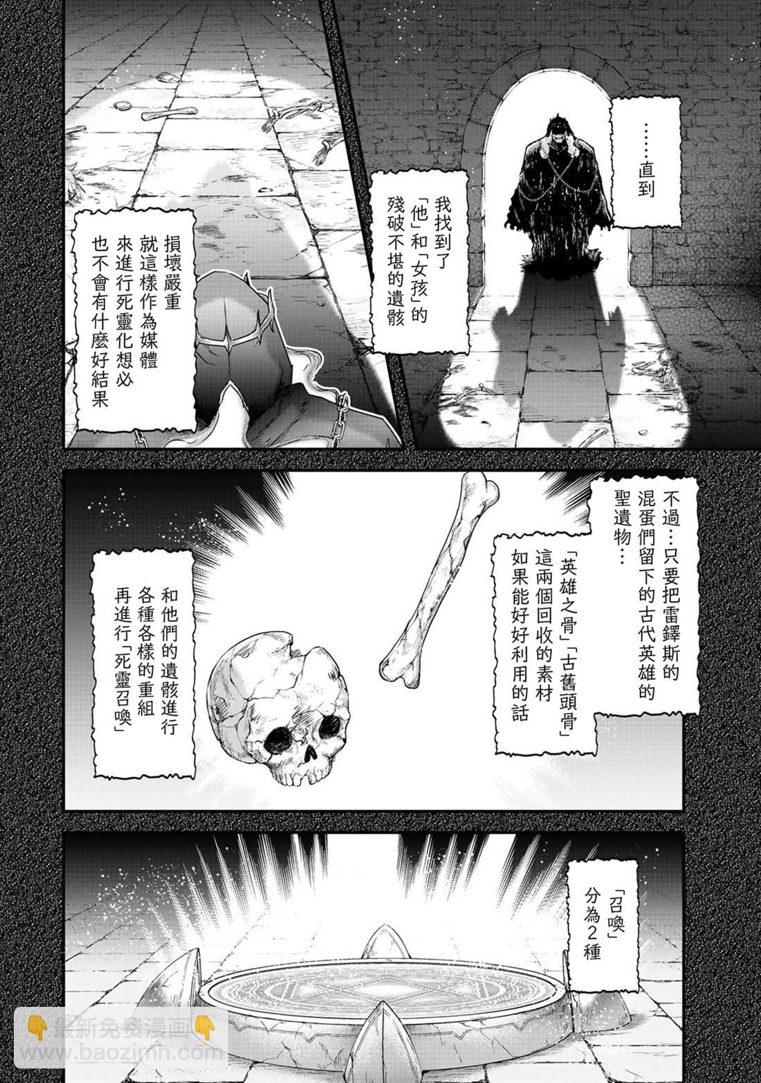 轉生成爲魔劍 - 第37話 - 5