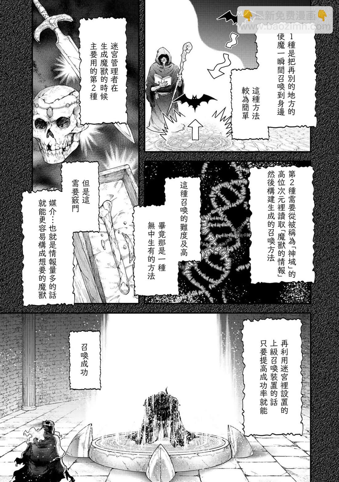 轉生成爲魔劍 - 第37話 - 6