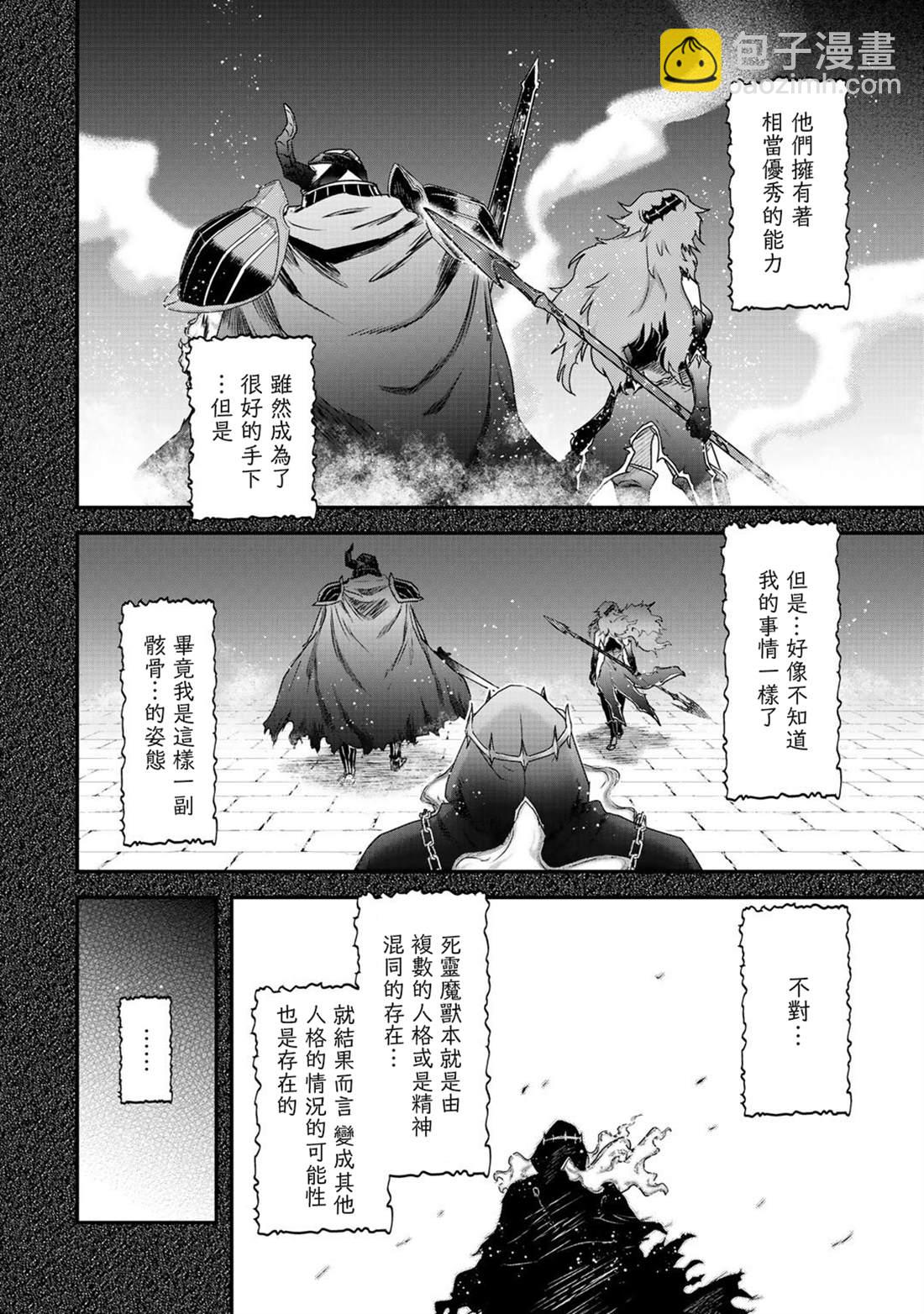 轉生成爲魔劍 - 第37話 - 1