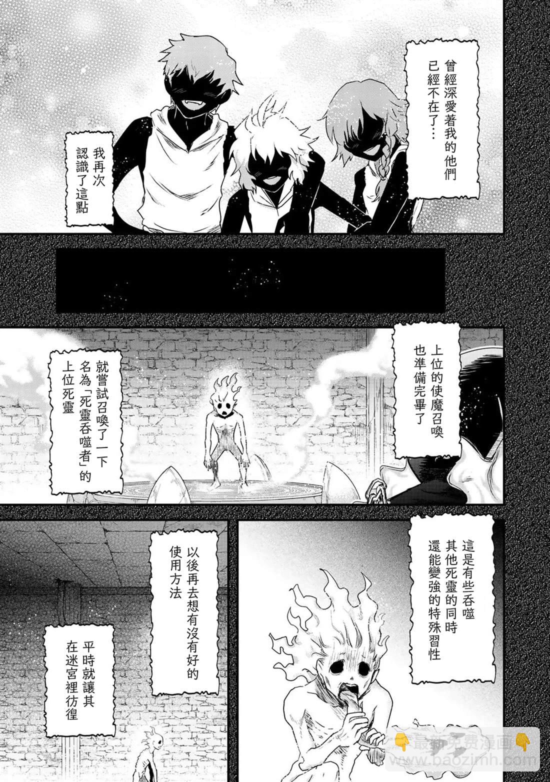 轉生成爲魔劍 - 第37話 - 2