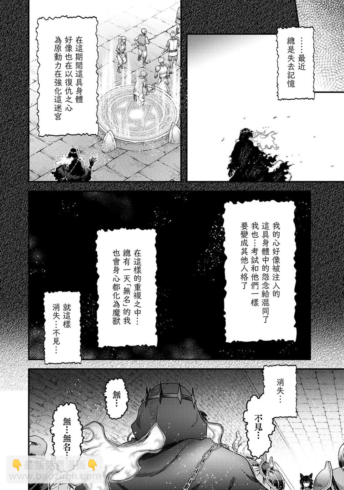轉生成爲魔劍 - 第37話 - 3