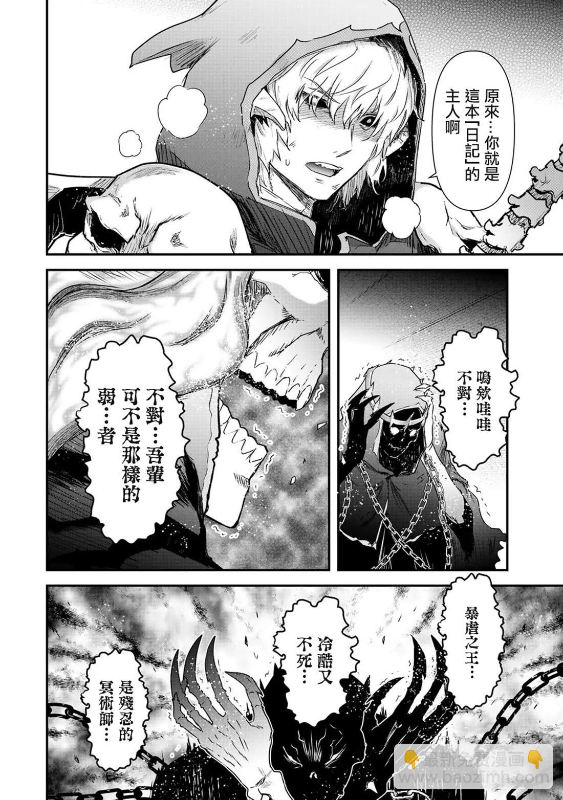 轉生成爲魔劍 - 第37話 - 5