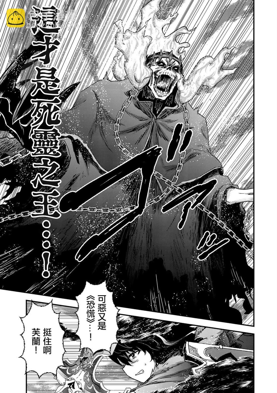 轉生成爲魔劍 - 第37話 - 6
