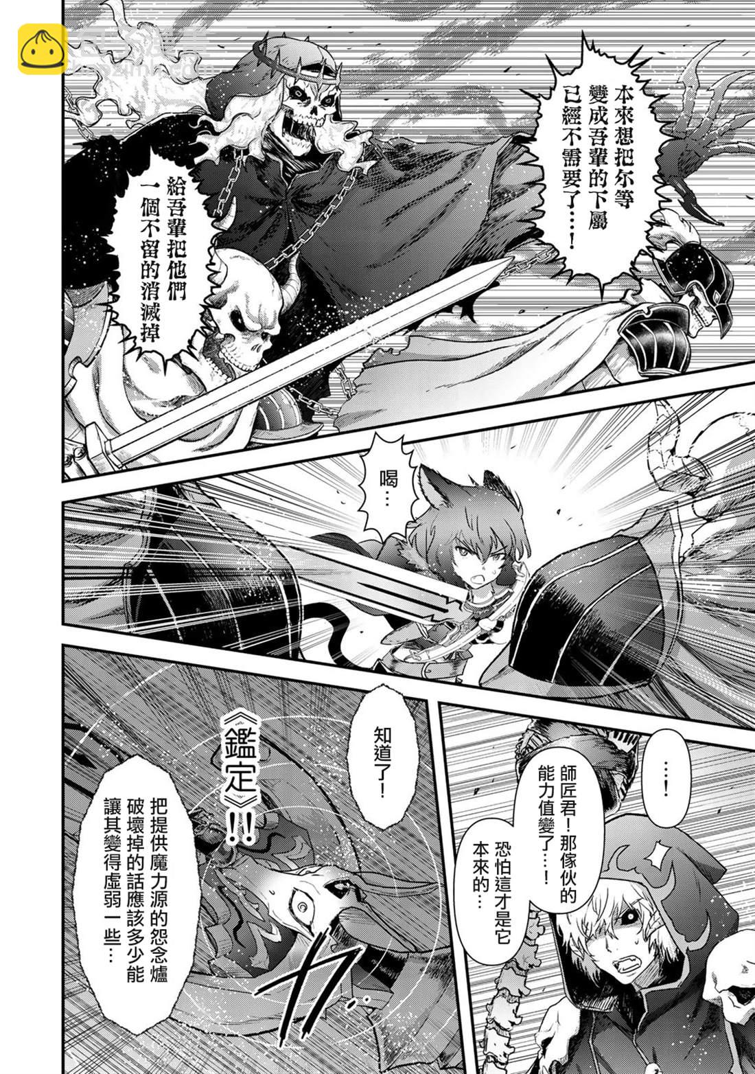 轉生成爲魔劍 - 第37話 - 1