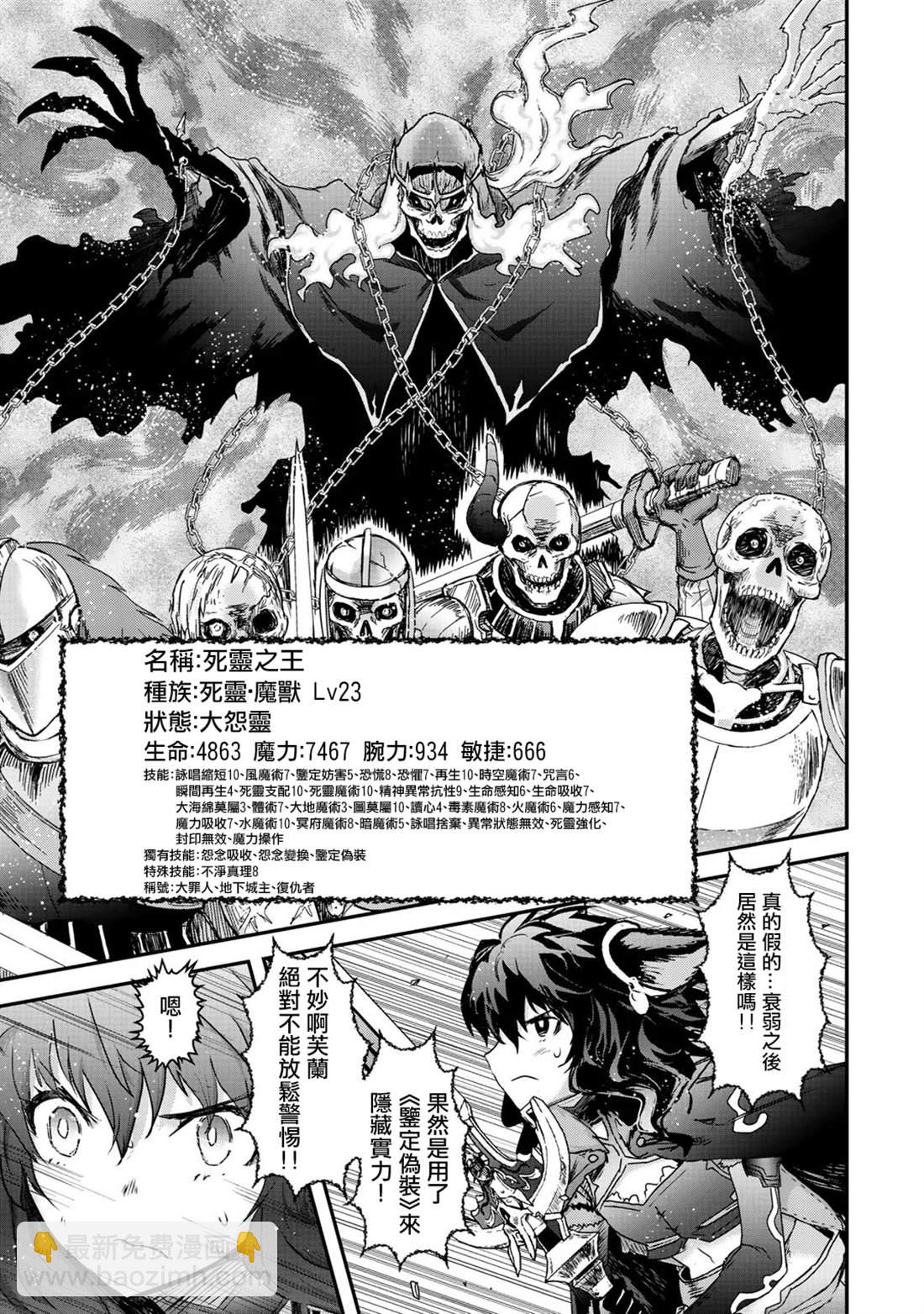 轉生成爲魔劍 - 第37話 - 2