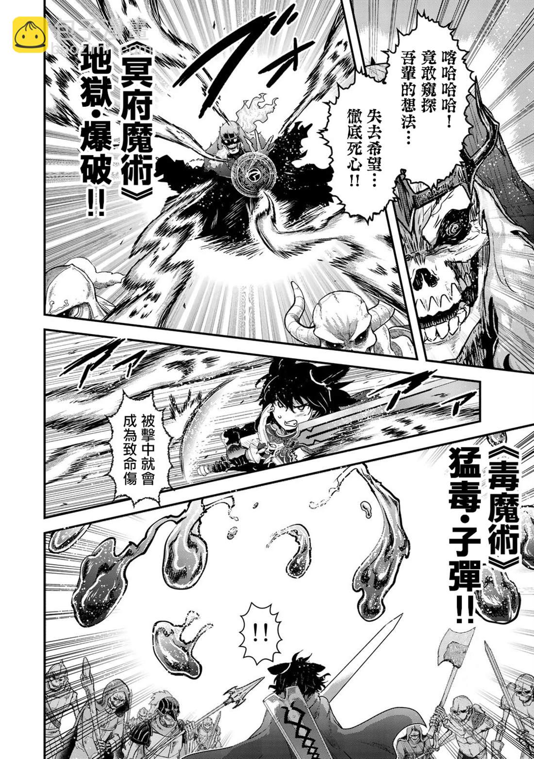 轉生成爲魔劍 - 第37話 - 3