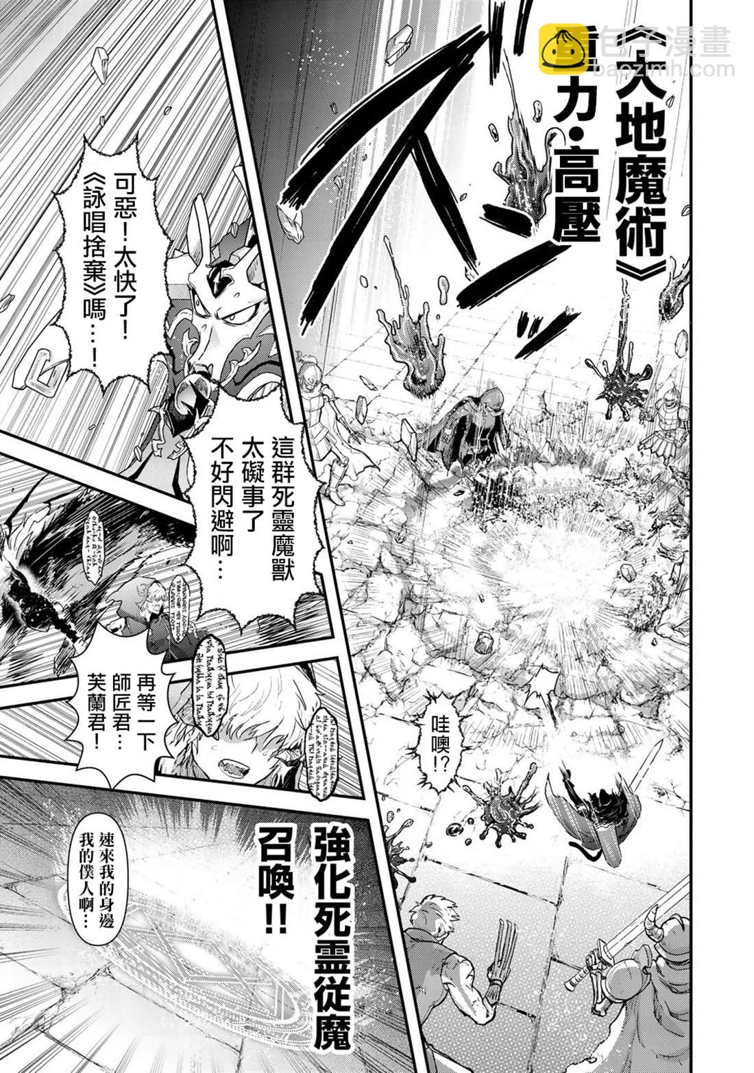 轉生成爲魔劍 - 第37話 - 4