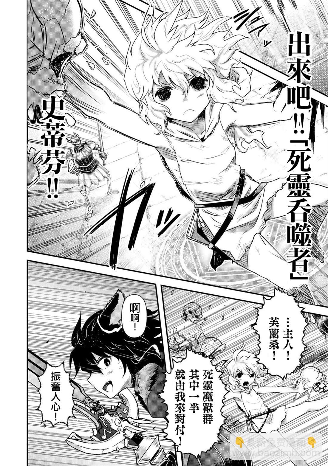 轉生成爲魔劍 - 第37話 - 5