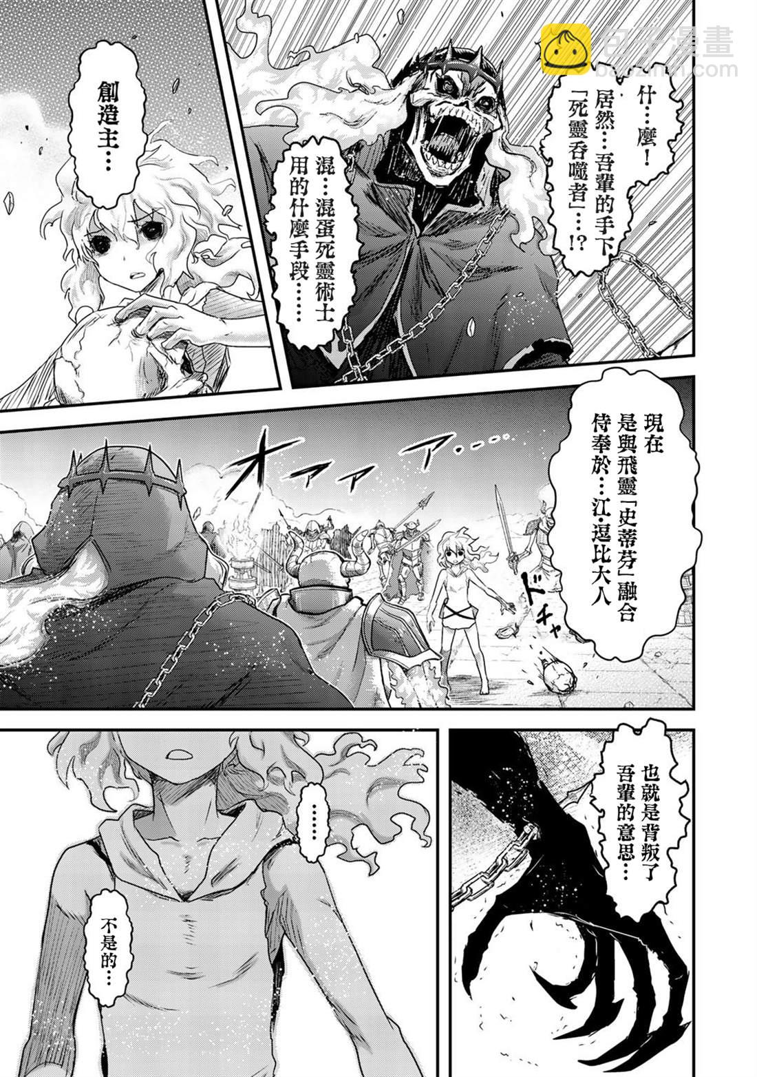 轉生成爲魔劍 - 第37話 - 6