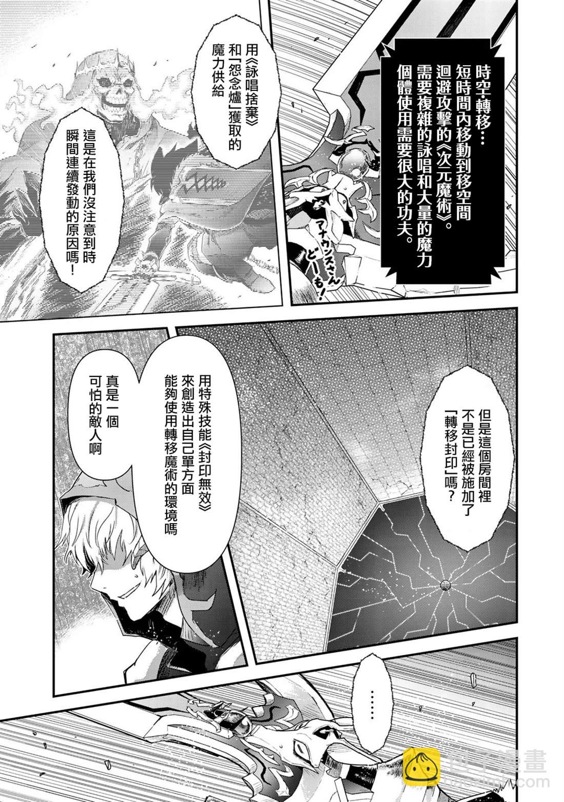 轉生成爲魔劍 - 第37話 - 2