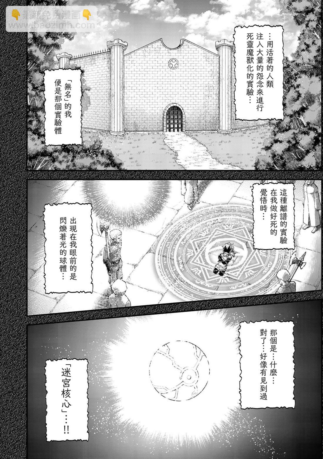 轉生成爲魔劍 - 第37話 - 3