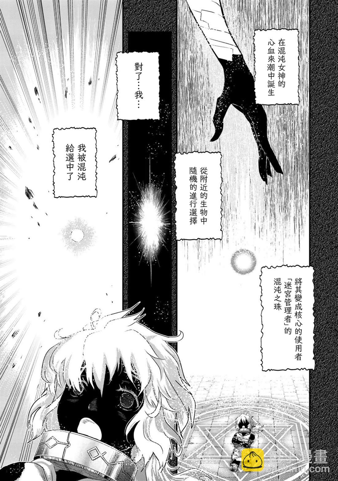 轉生成爲魔劍 - 第37話 - 4