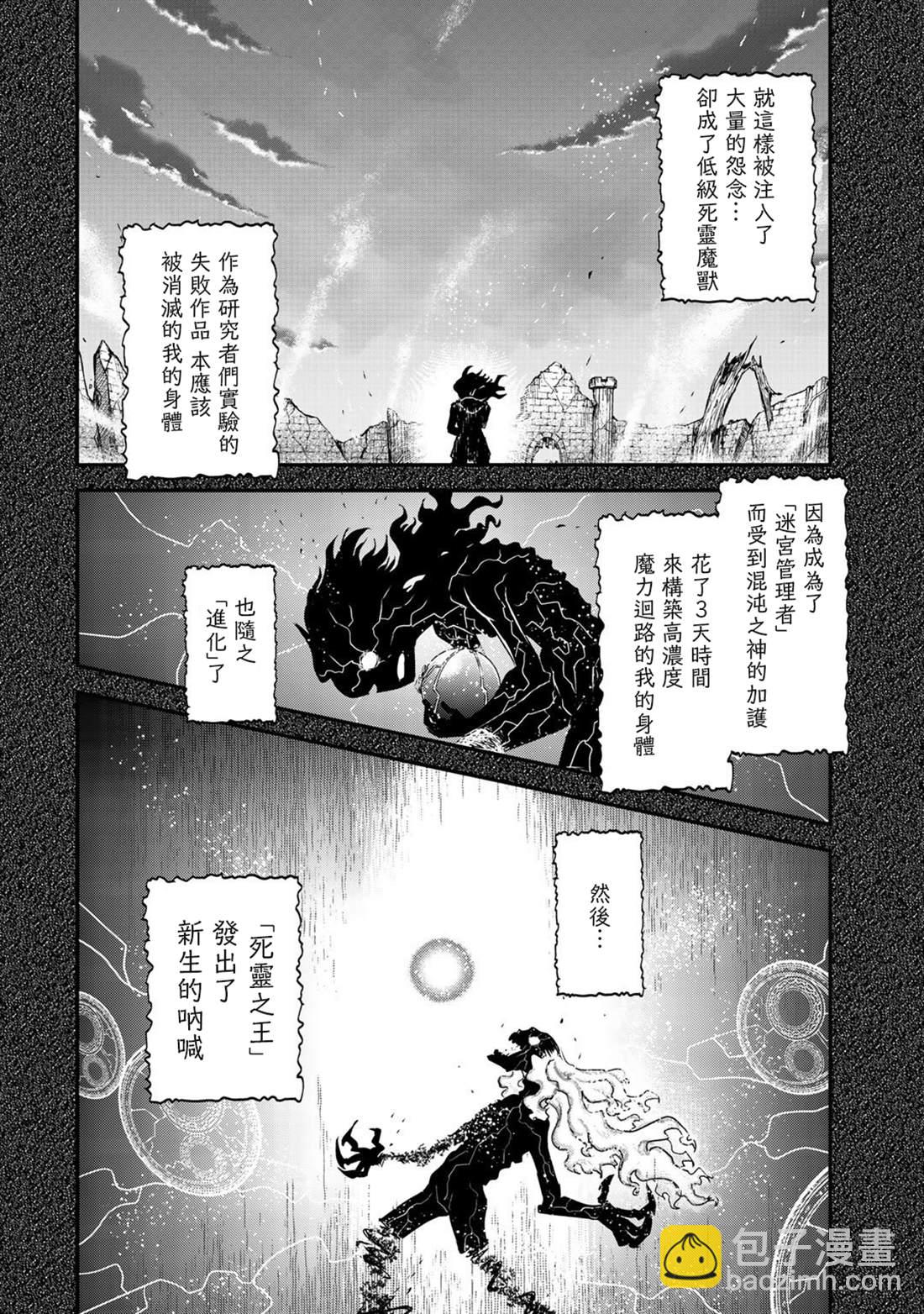 轉生成爲魔劍 - 第37話 - 5