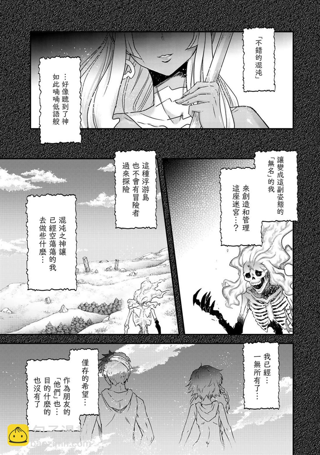 轉生成爲魔劍 - 第37話 - 6