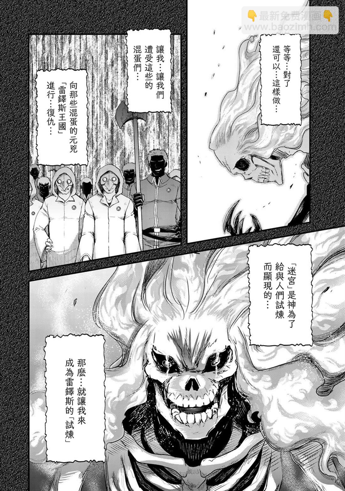 轉生成爲魔劍 - 第37話 - 1