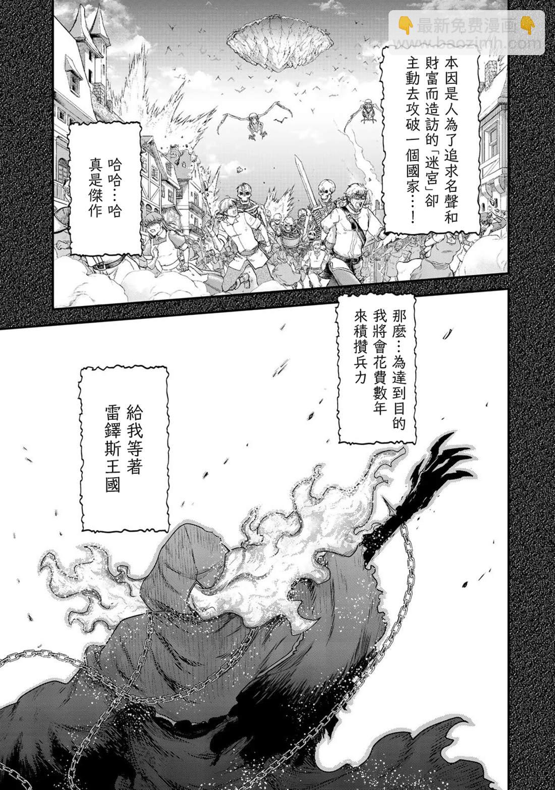 轉生成爲魔劍 - 第37話 - 2