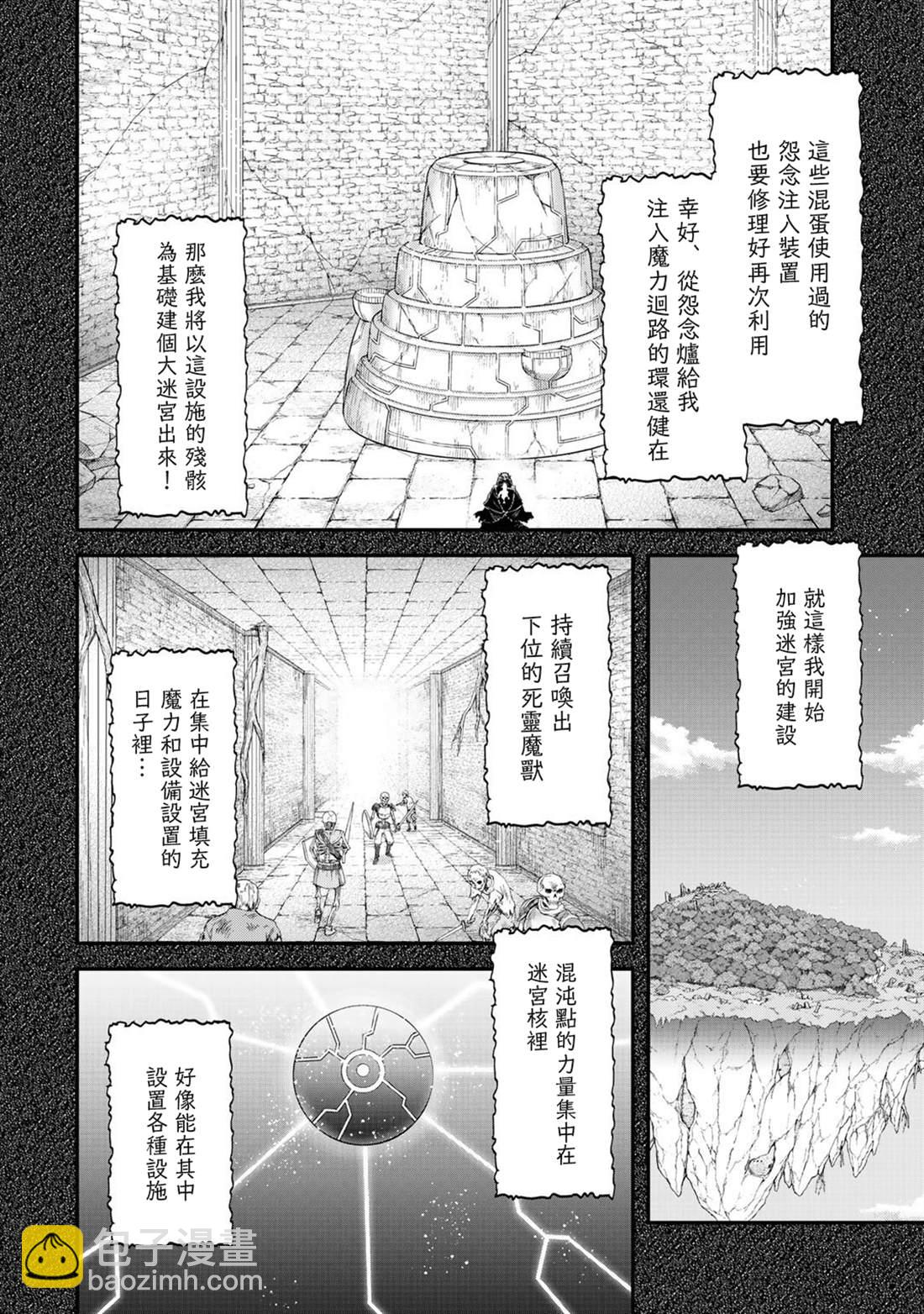 轉生成爲魔劍 - 第37話 - 3