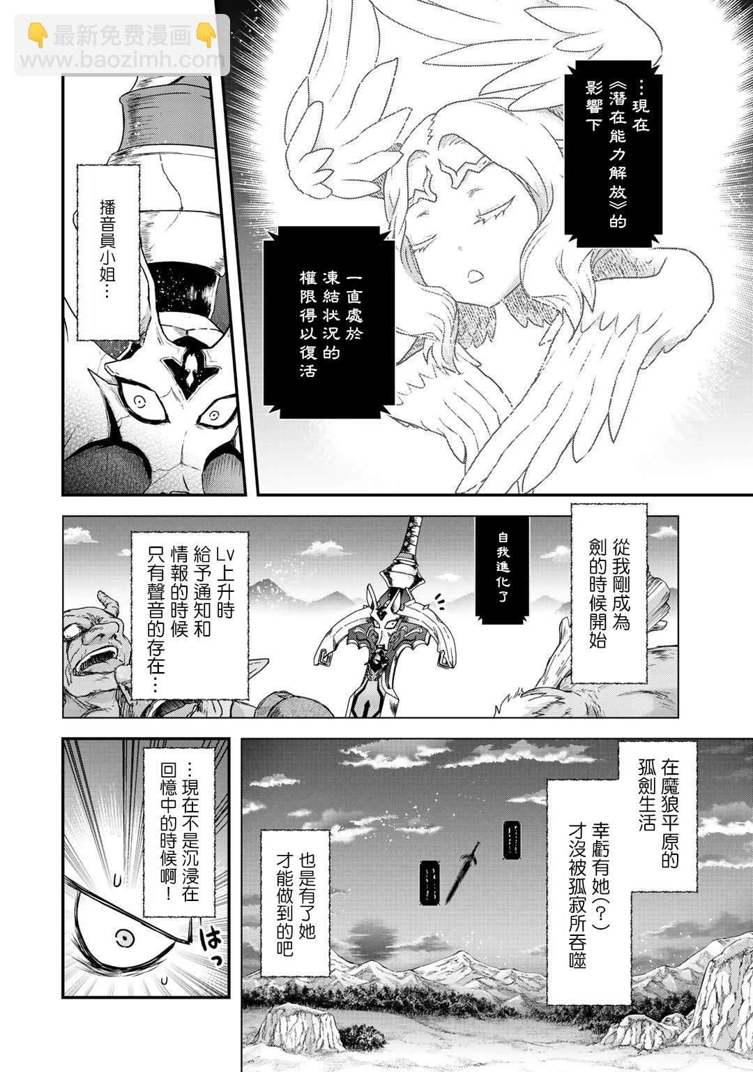 轉生成爲魔劍 - 第39話 - 4