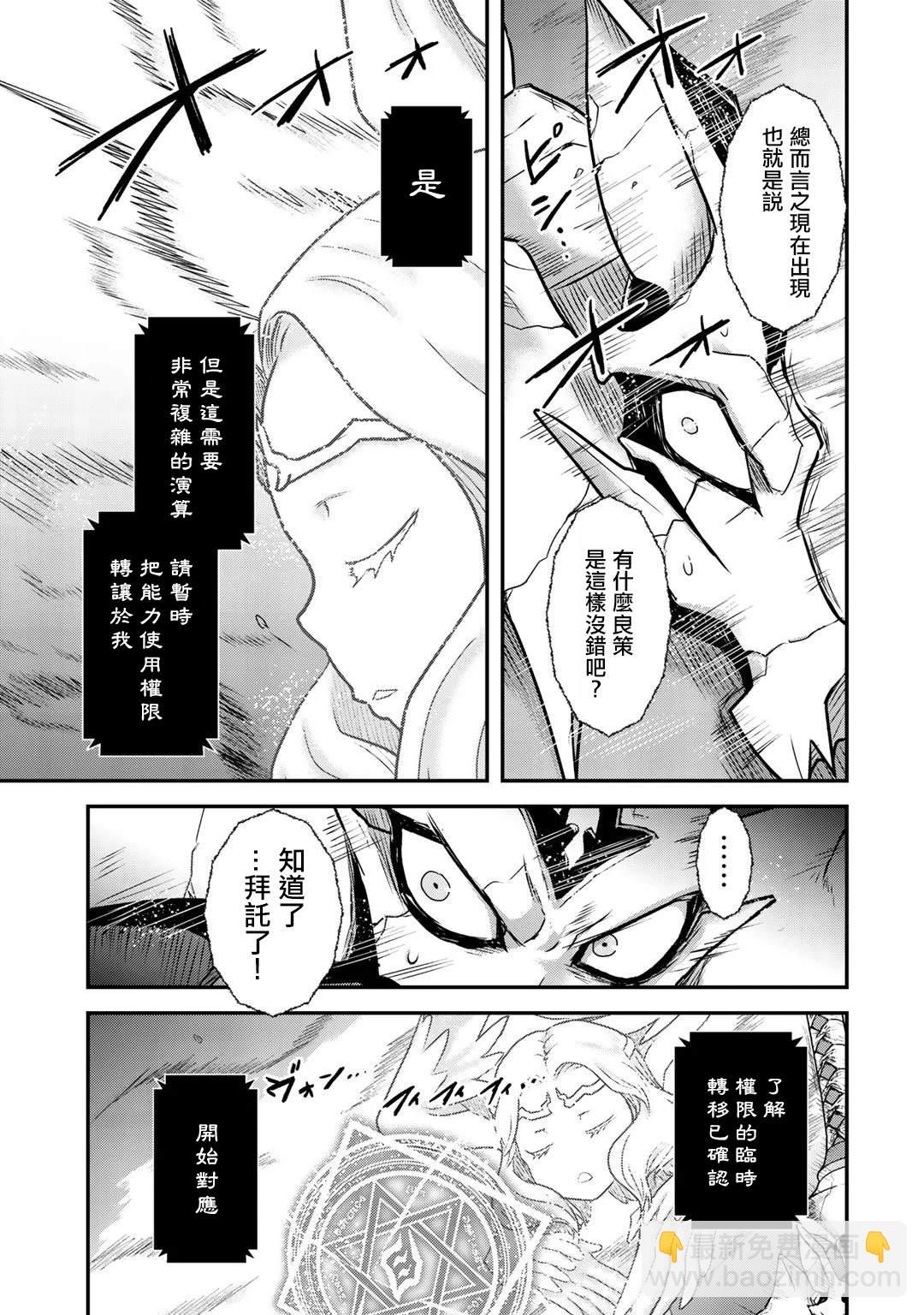 轉生成爲魔劍 - 第39話 - 5