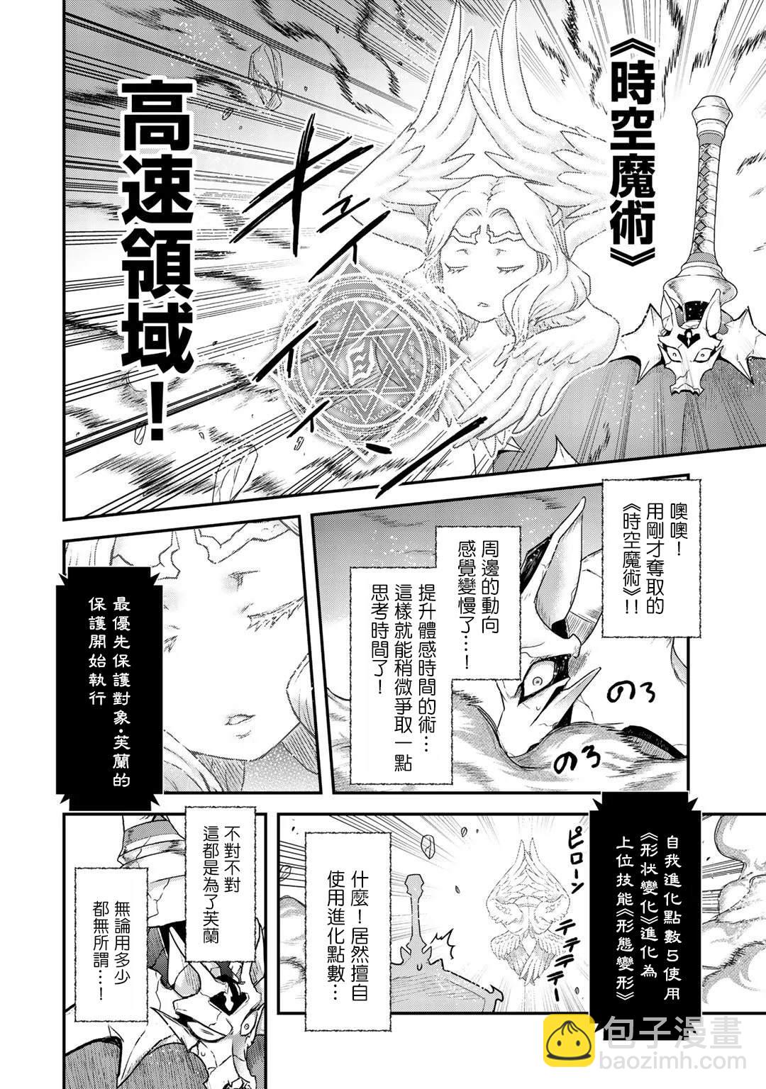 轉生成爲魔劍 - 第39話 - 6