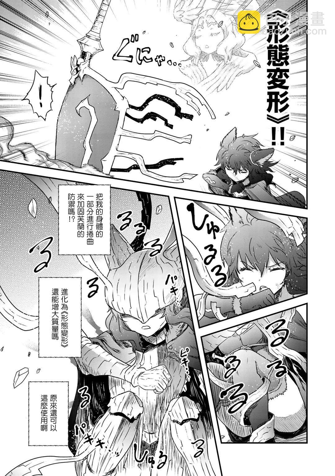轉生成爲魔劍 - 第39話 - 1