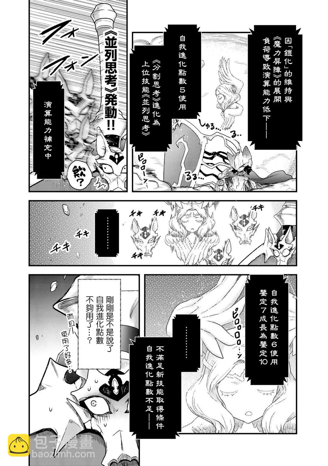 轉生成爲魔劍 - 第39話 - 2