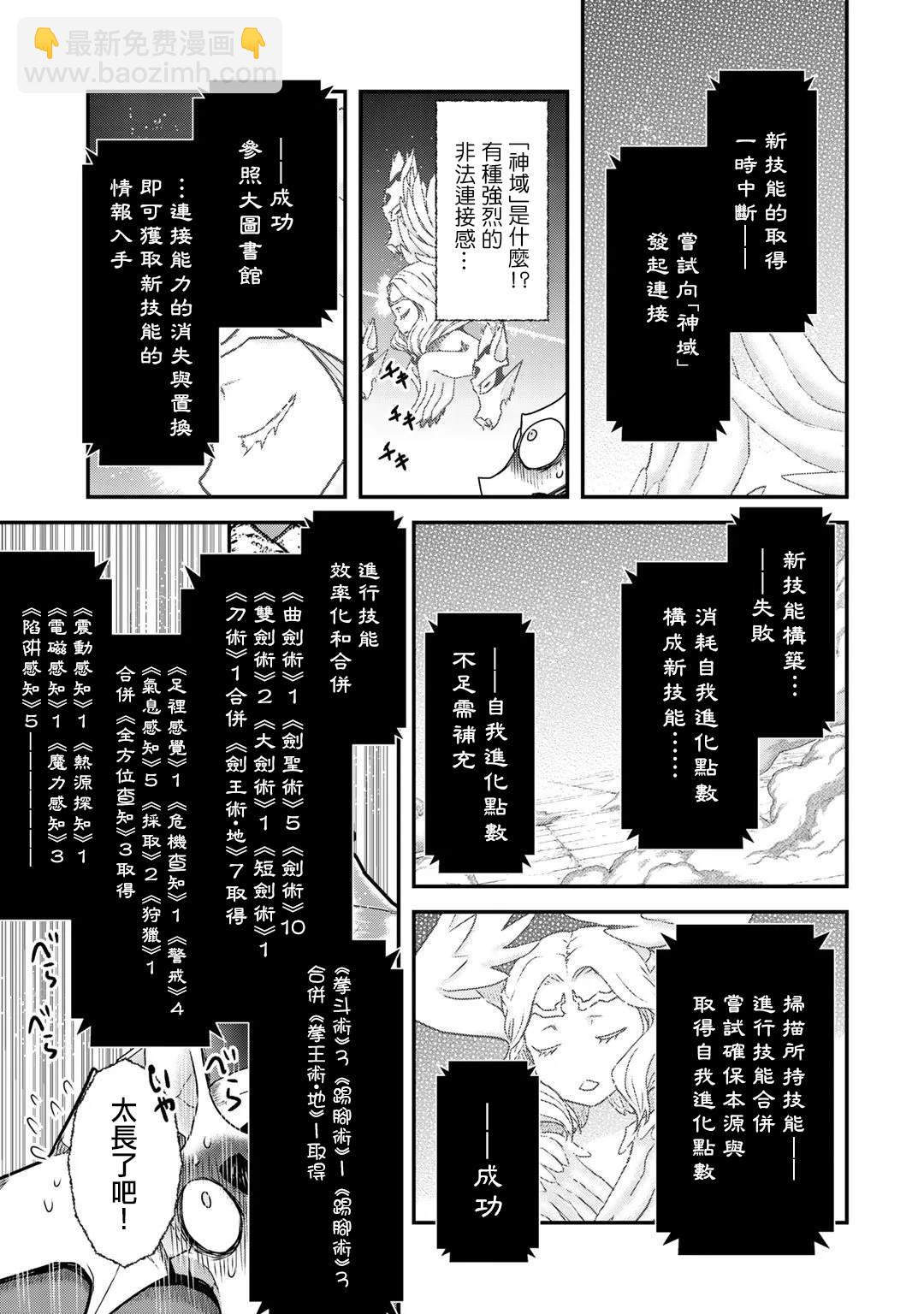 轉生成爲魔劍 - 第39話 - 3