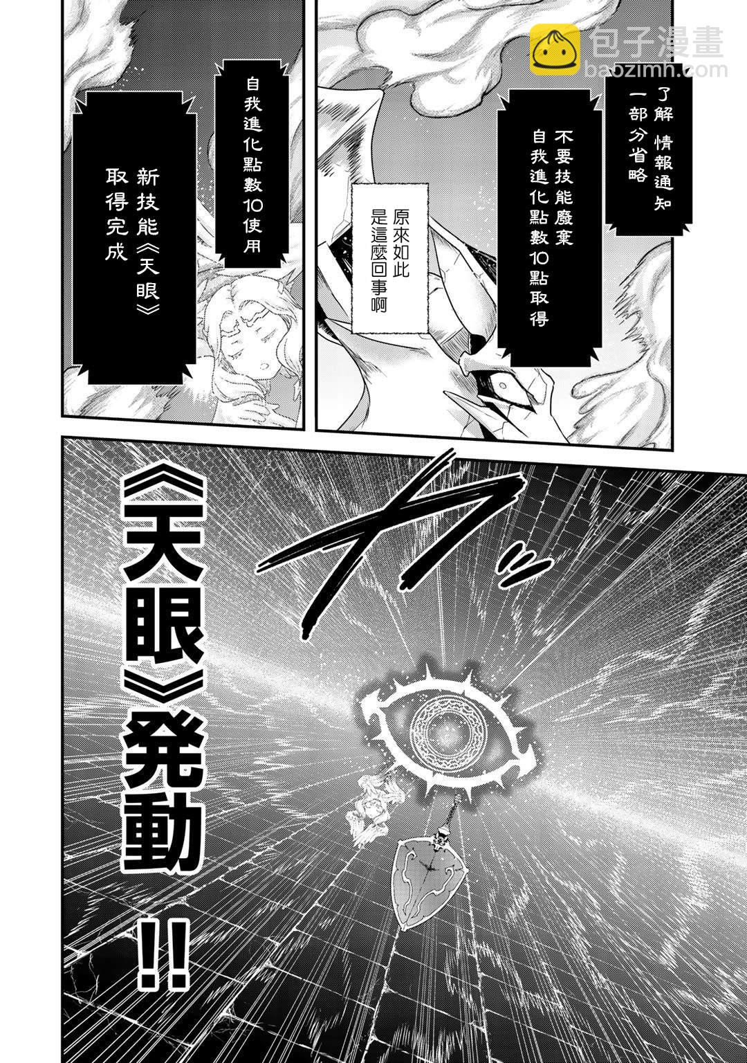 轉生成爲魔劍 - 第39話 - 4