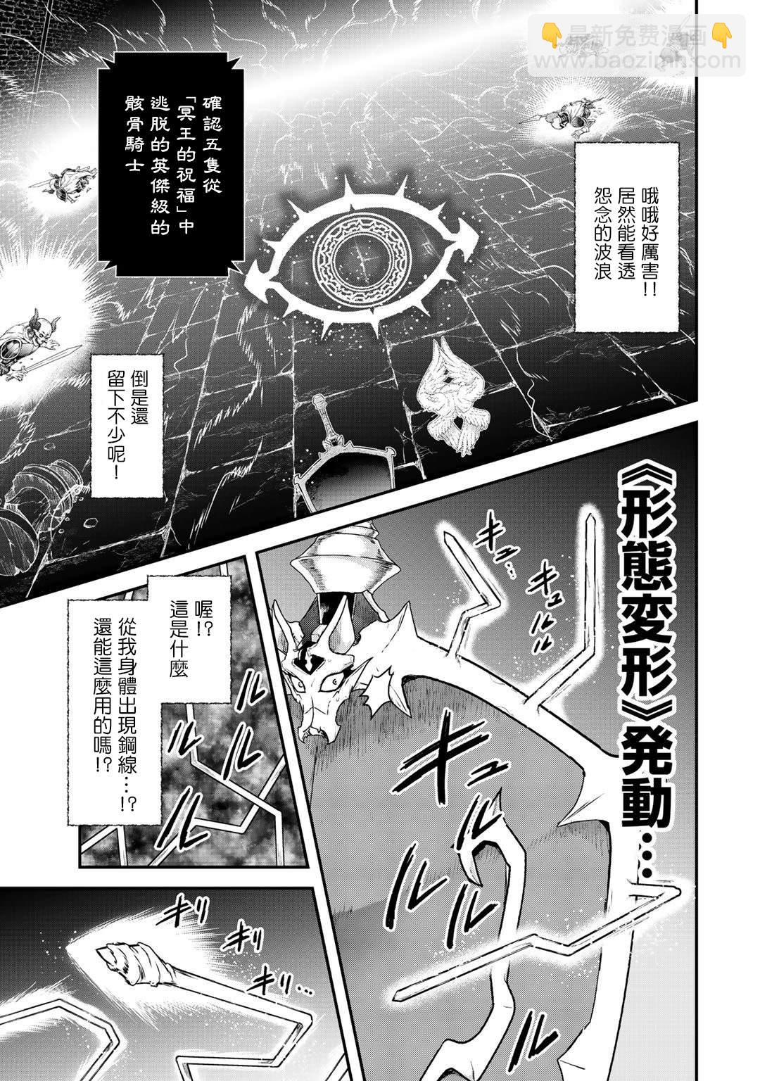 轉生成爲魔劍 - 第39話 - 5