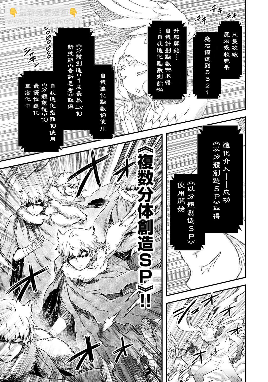 轉生成爲魔劍 - 第39話 - 1