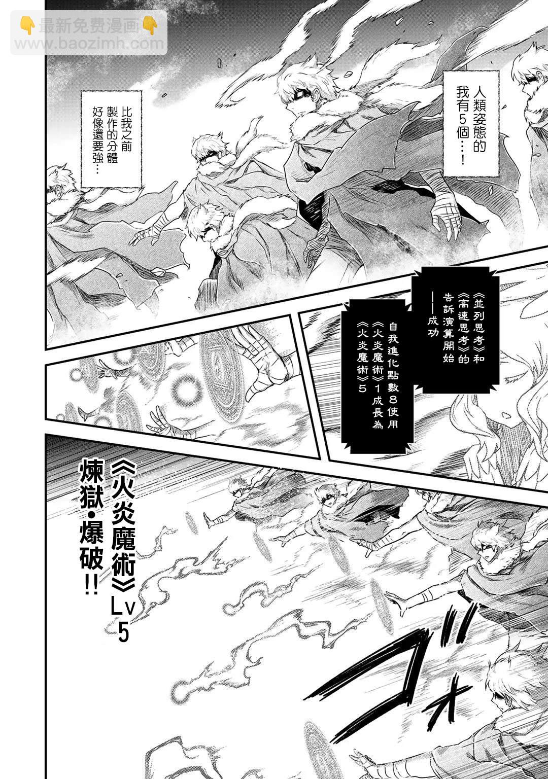 轉生成爲魔劍 - 第39話 - 2