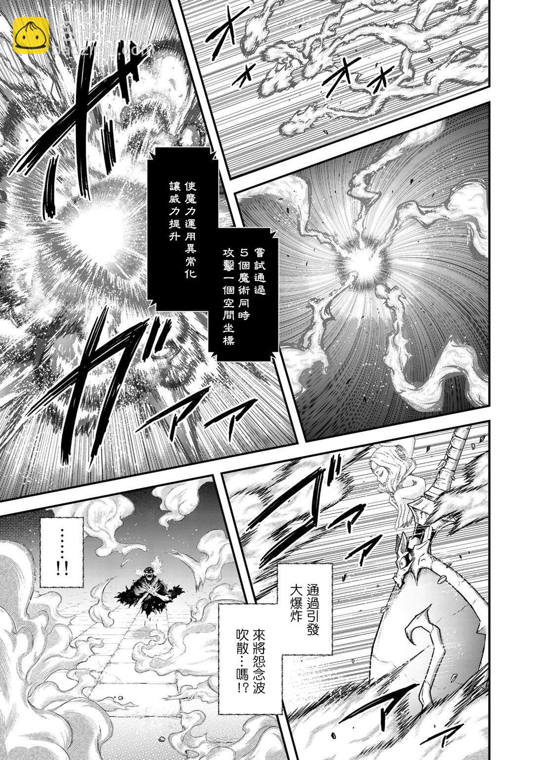 轉生成爲魔劍 - 第39話 - 3