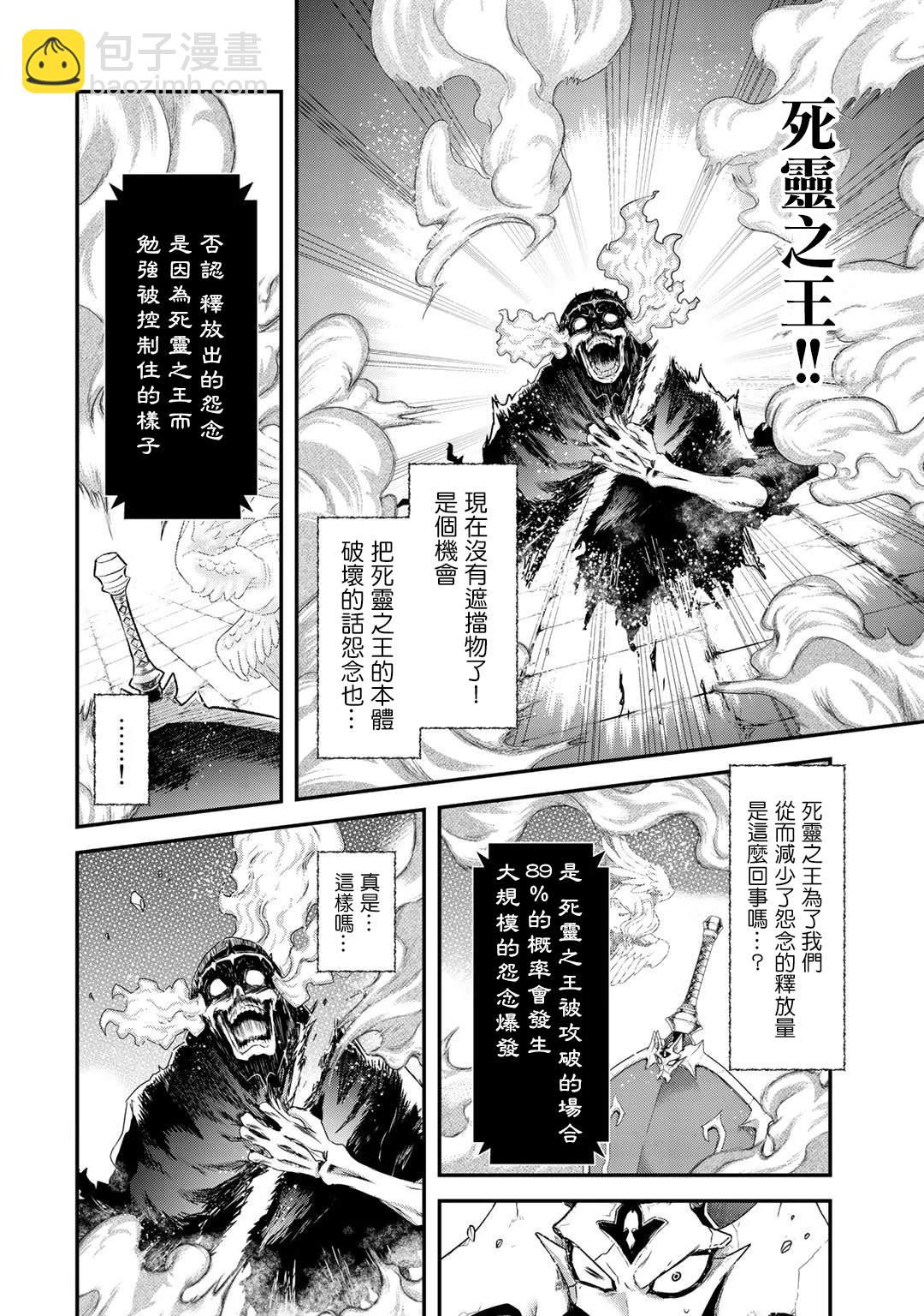 轉生成爲魔劍 - 第39話 - 4