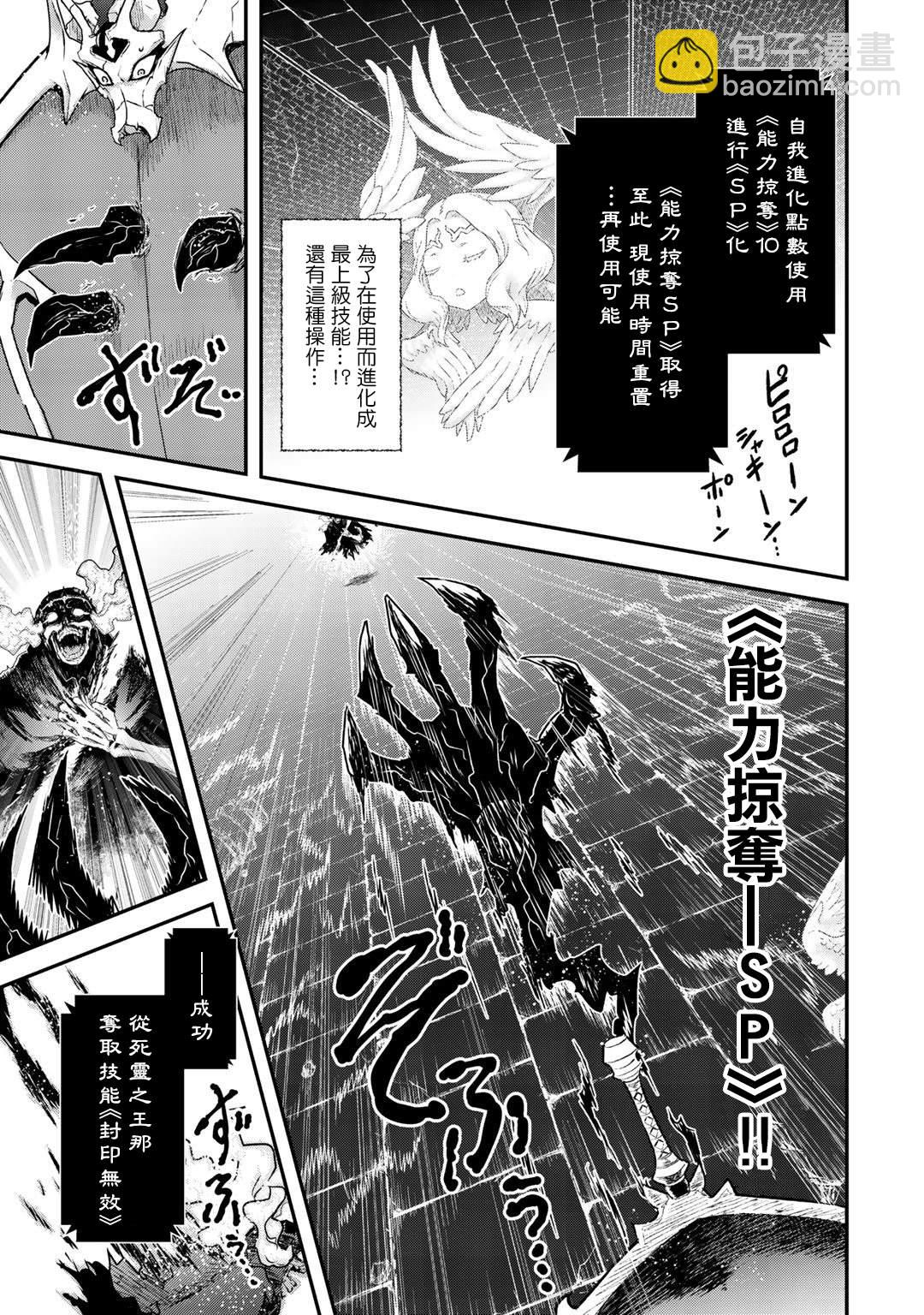 轉生成爲魔劍 - 第39話 - 5