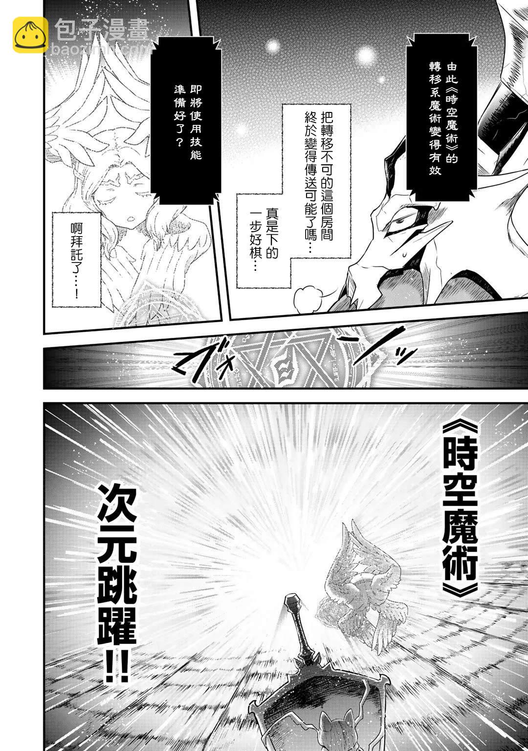 轉生成爲魔劍 - 第39話 - 6