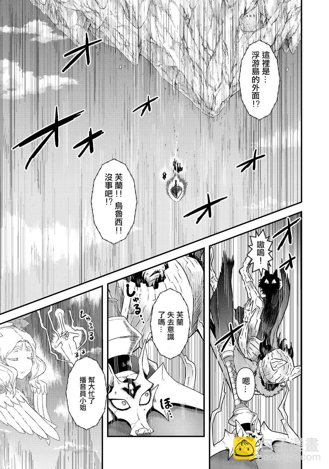 轉生成爲魔劍 - 第39話 - 3