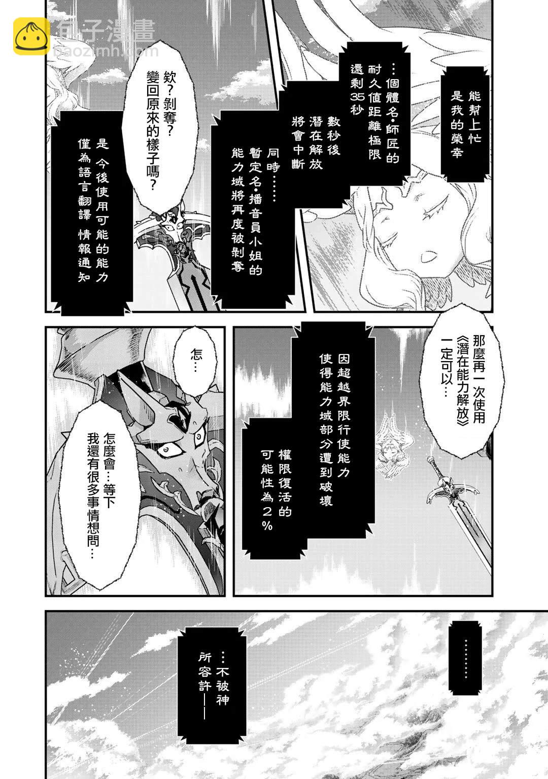 轉生成爲魔劍 - 第39話 - 4