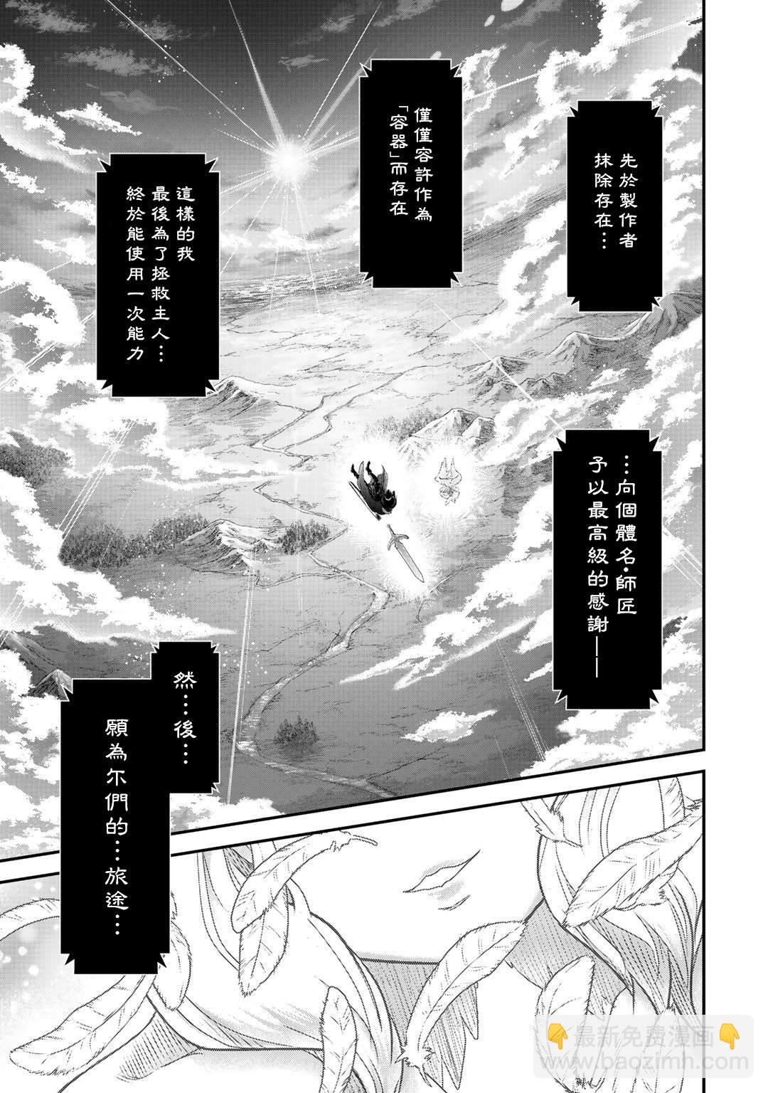 轉生成爲魔劍 - 第39話 - 5