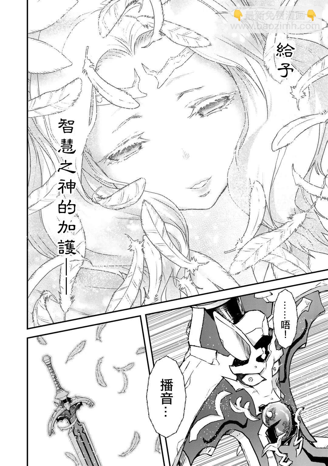 轉生成爲魔劍 - 第39話 - 6