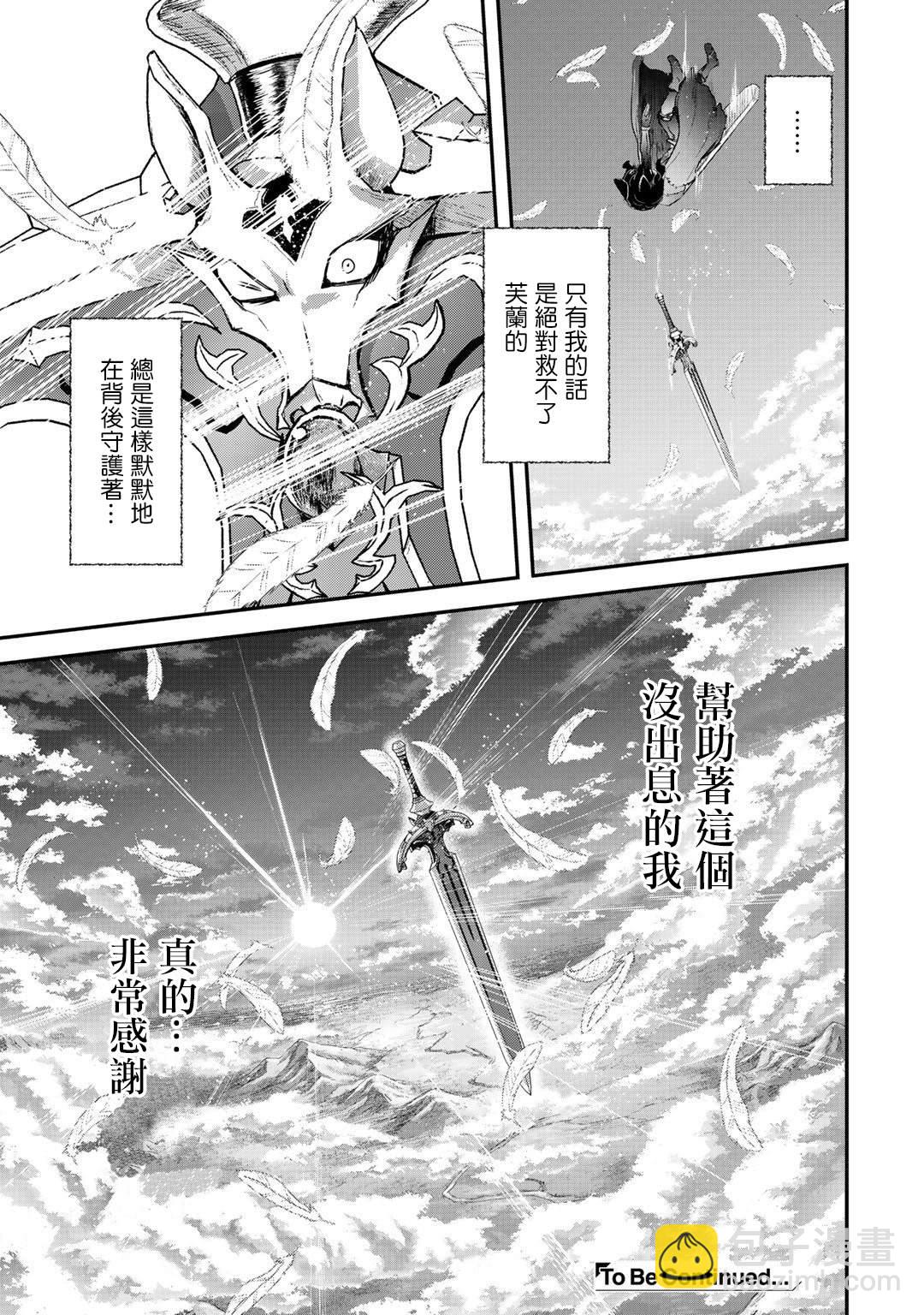 轉生成爲魔劍 - 第39話 - 1