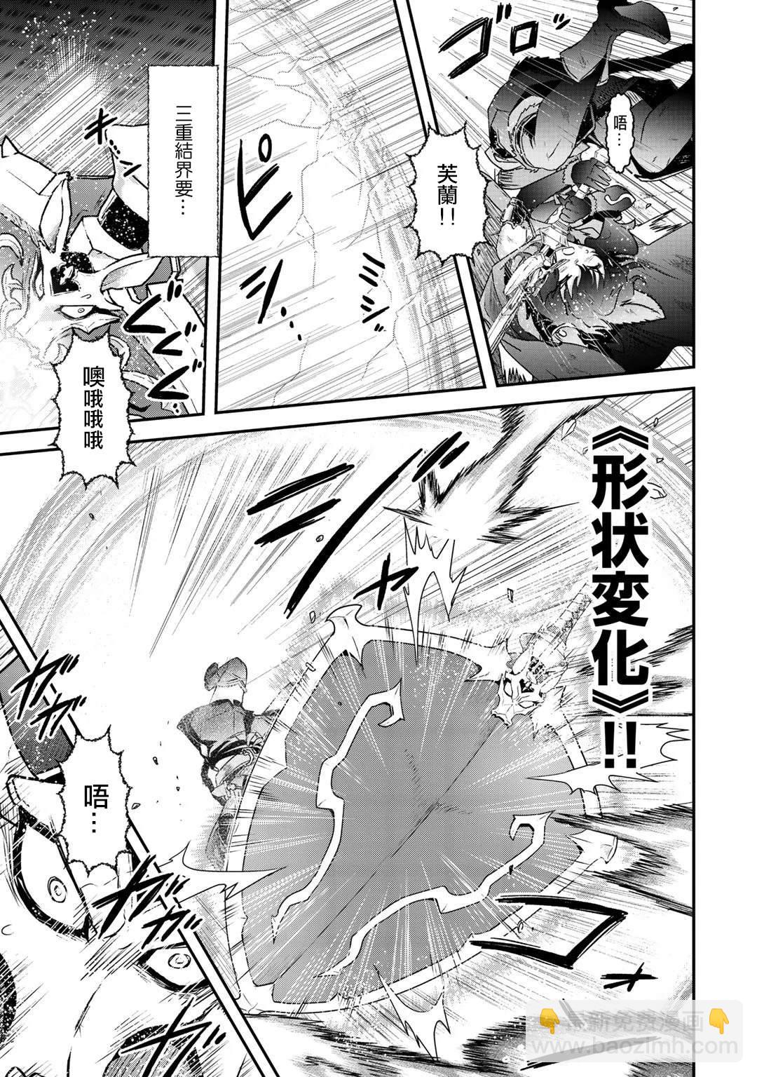 轉生成爲魔劍 - 第39話 - 5