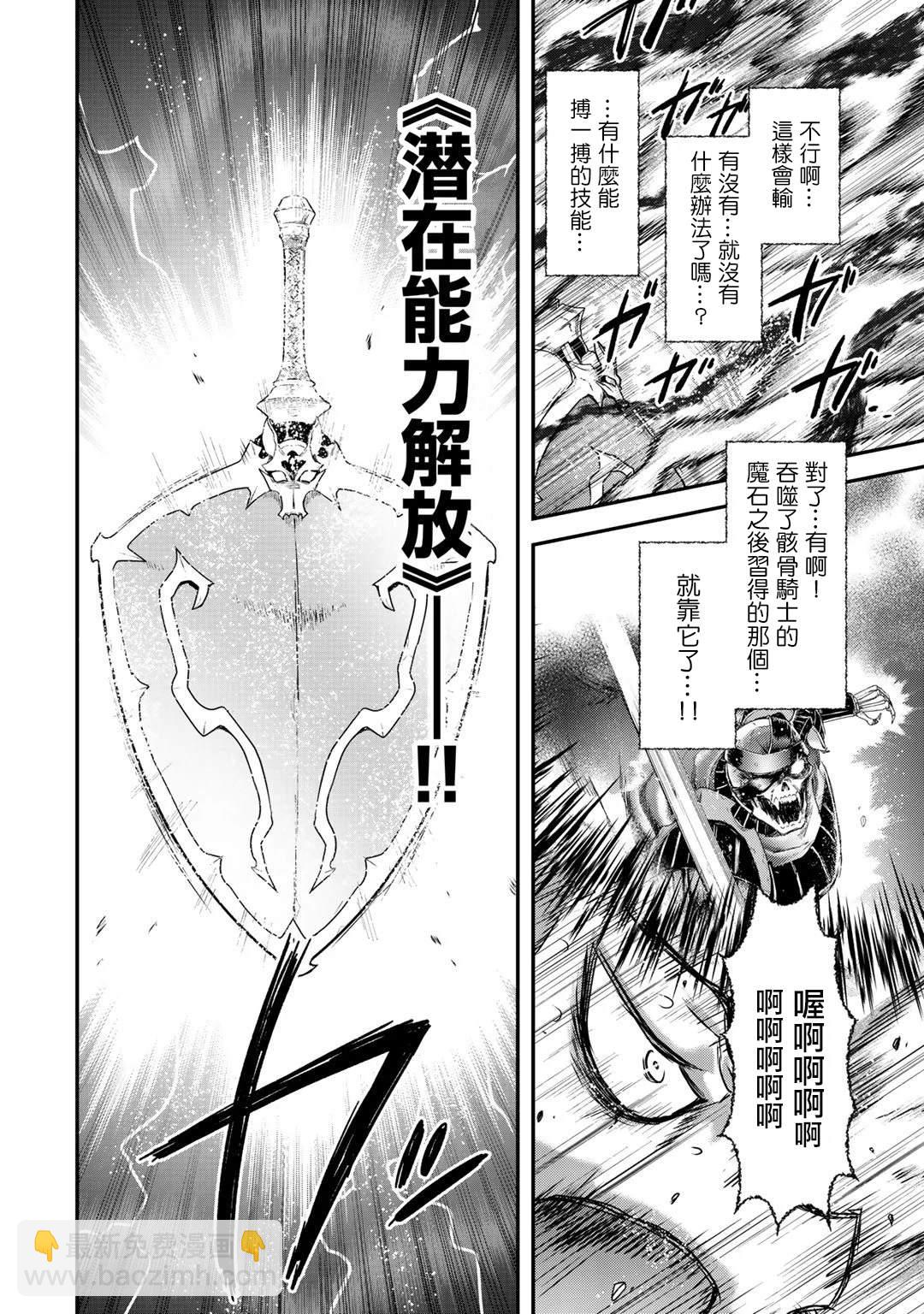轉生成爲魔劍 - 第39話 - 6