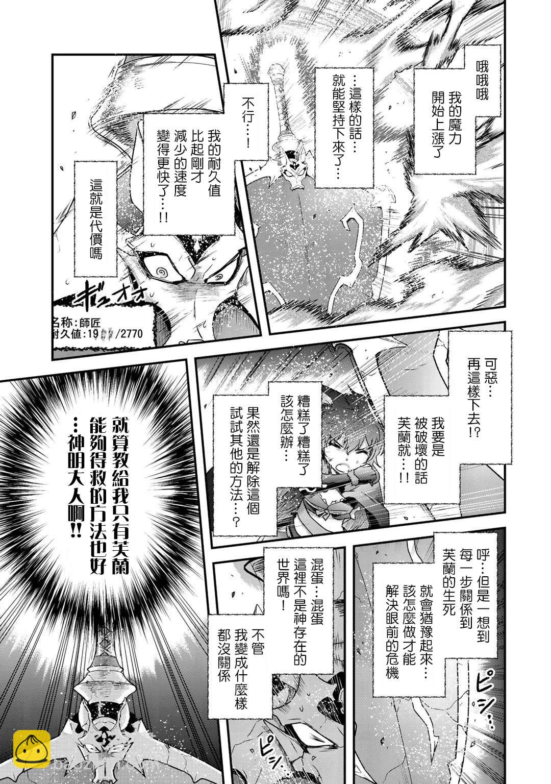 轉生成爲魔劍 - 第39話 - 1