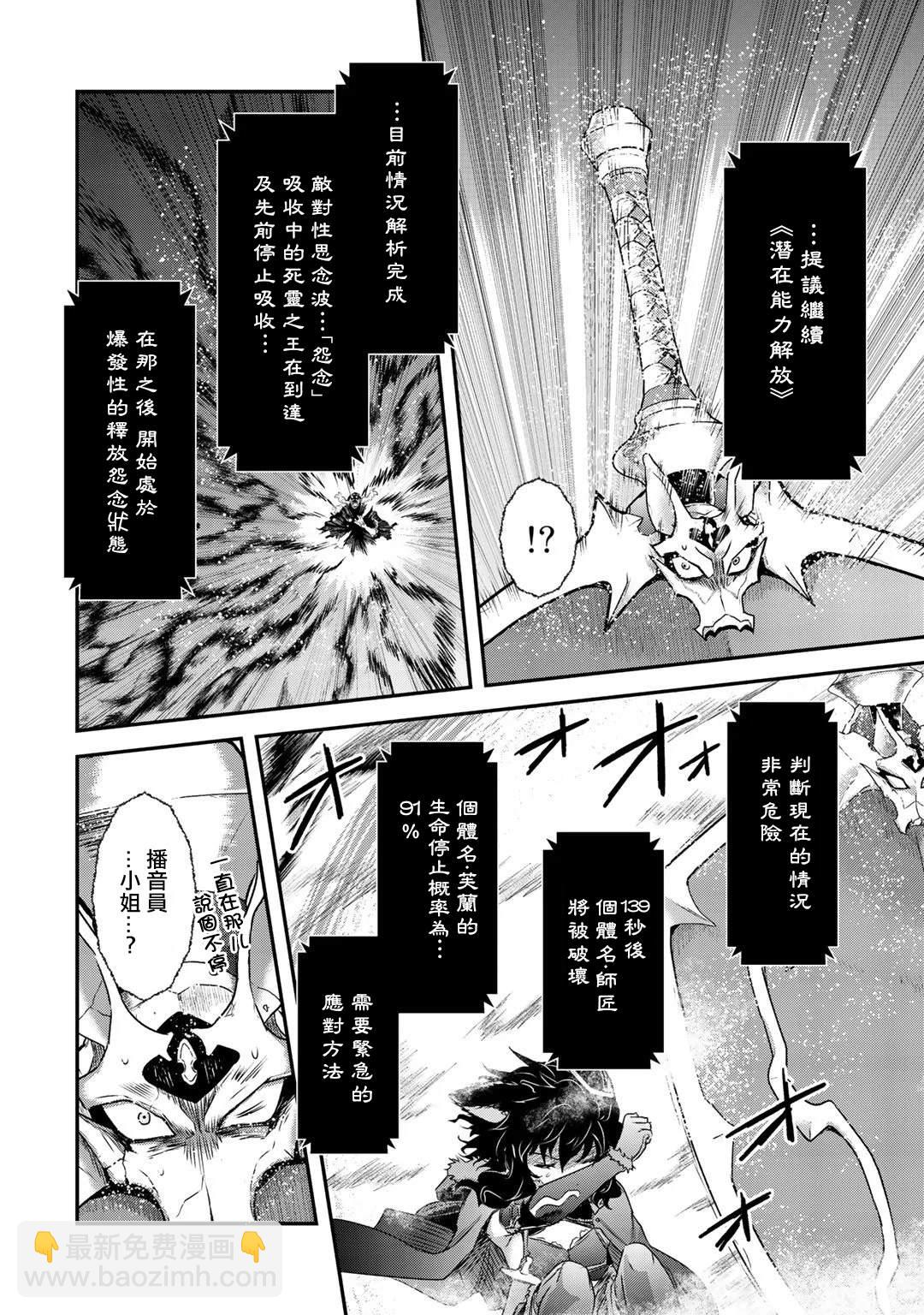 轉生成爲魔劍 - 第39話 - 2