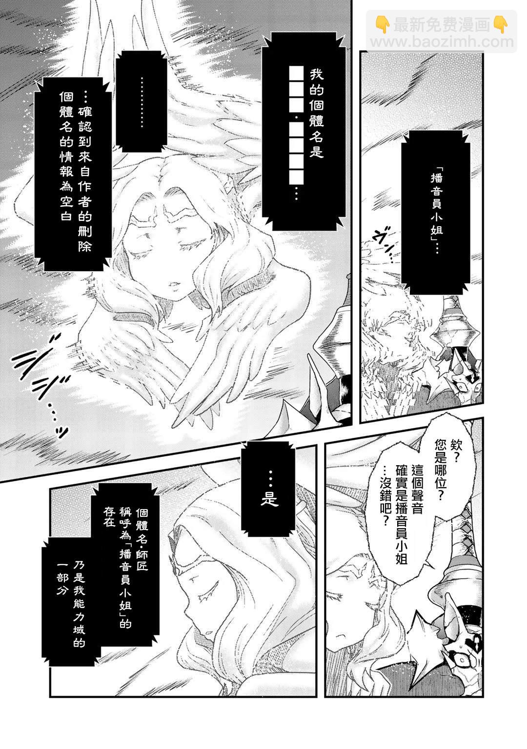 轉生成爲魔劍 - 第39話 - 3