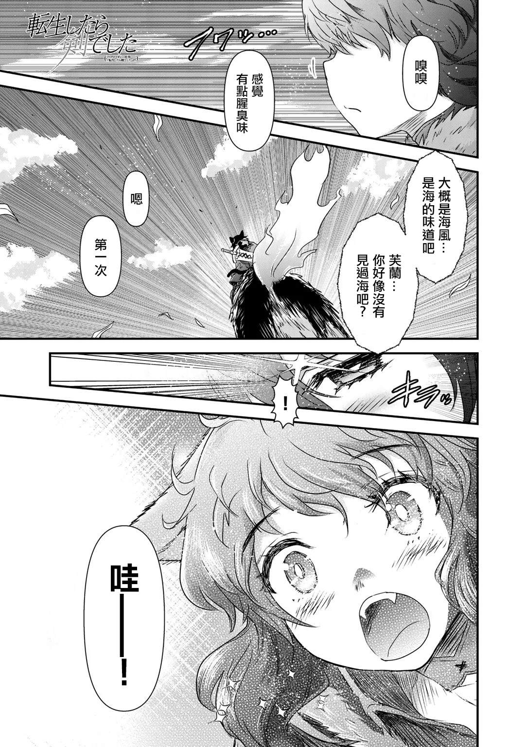 轉生成爲魔劍 - 第41話 - 1