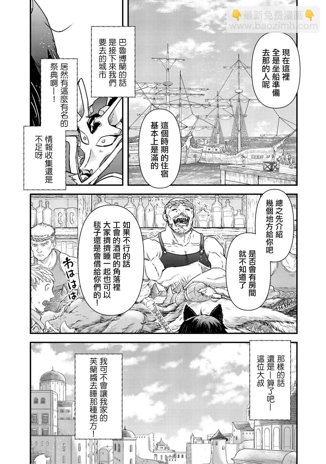 轉生成爲魔劍 - 第41話 - 4