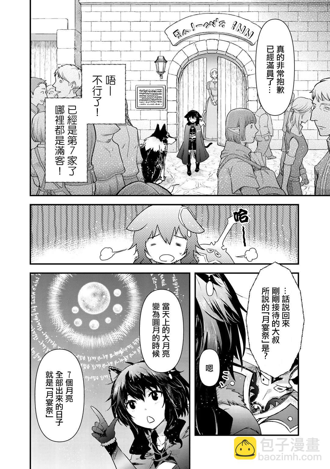 轉生成爲魔劍 - 第41話 - 5