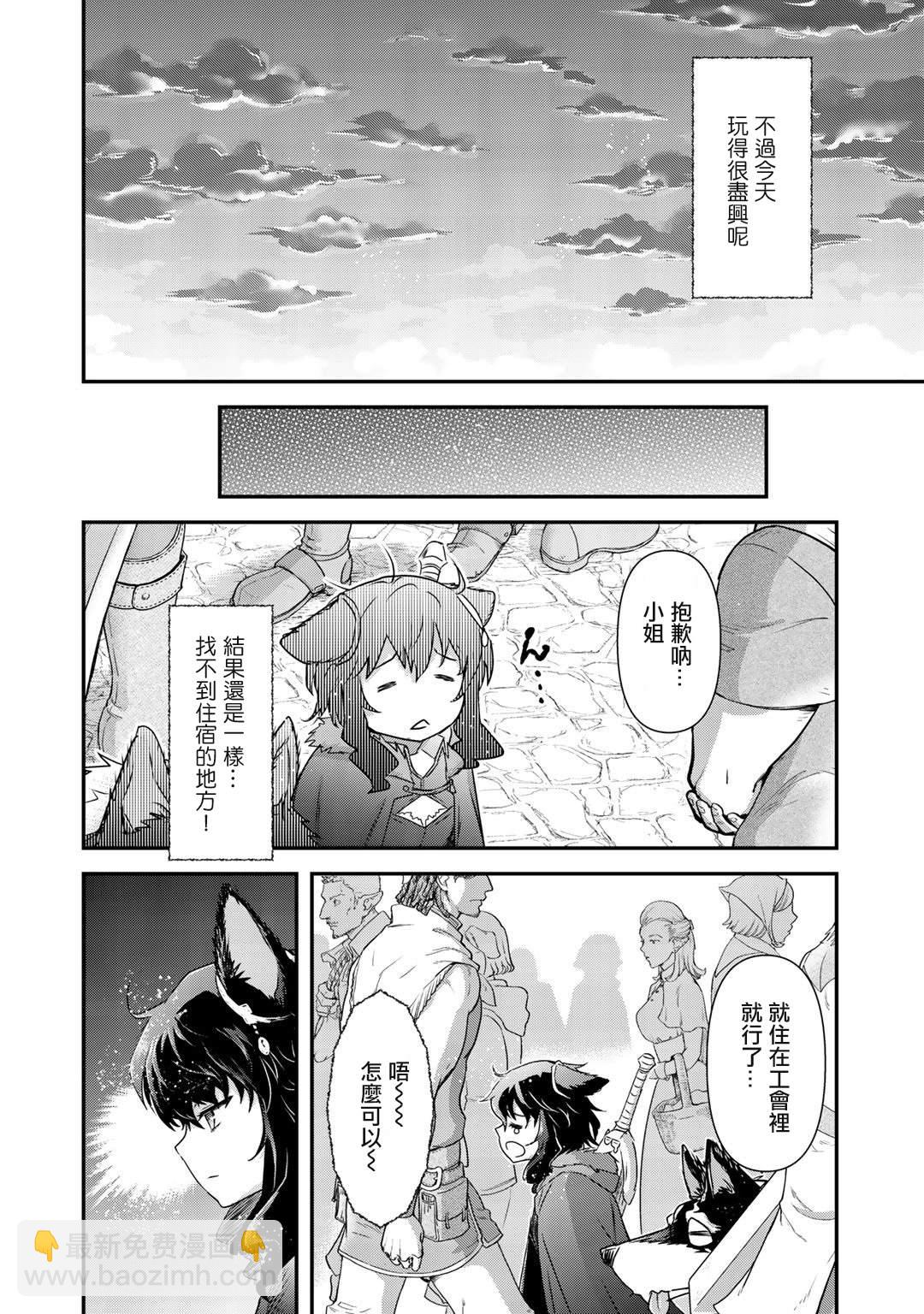 轉生成爲魔劍 - 第41話 - 3