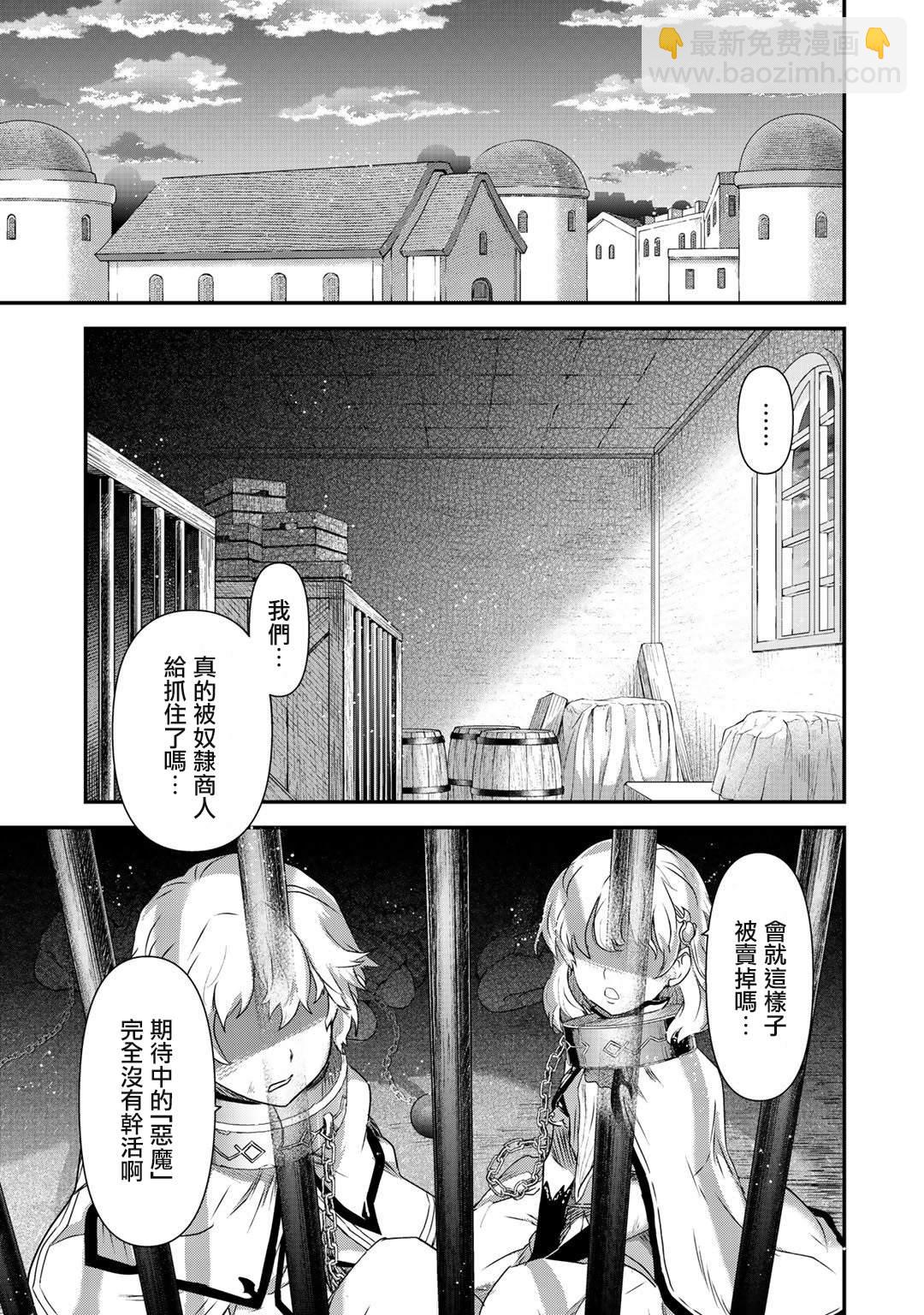 轉生成爲魔劍 - 第41話 - 6